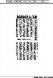 最低賃金引き上げ支援　中小への補助金要件緩和　政府