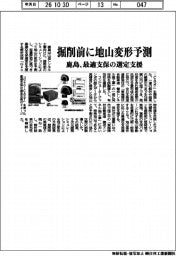 鹿島、掘削前に地山変形予測、最適支保の選定支援