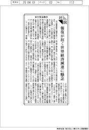 社説／米中貿易戦争　報復が招く世界経済減速に懸念