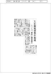 シャープ、XR新規事業を加速　都内に開発拠点