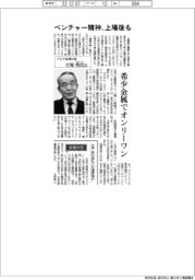 インタビュー／フルヤ金属社長・古屋堯民（たかひと）氏　ベンチャー精神、上場後も