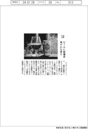 ヤッホーブルーイング／ビールに柑橘系　華やかな香り