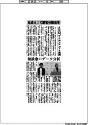ＪＣＯＭ、生成ＡＩで顧客体験改革　アクセンチュアと連携