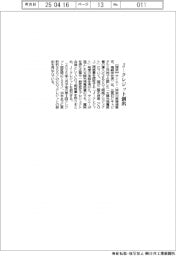 サンエー、Ｊ―クレジット創出
