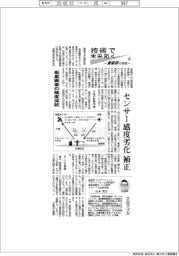 技術で未来拓く　産総研の挑戦（３６２）衛星画像の精度保証