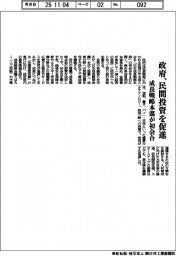 政府、民間投資を促進　成長戦略本部が初会合