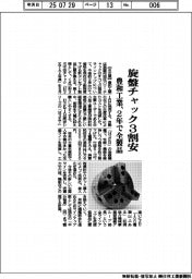 豊和工業、旋盤チャック3割安　２年で全製品