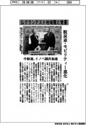 中部経済連合会、仏グランテスト地域圏と覚書　脱炭素・モビリティー進化