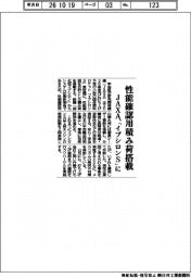 ＪＡＸＡ、「イプシロンＳ」に性能確認用積み荷搭載