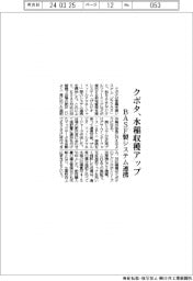 クボタ　水稲収穫アップ、BASF製システム連携
