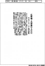 キオクシア、広帯域・大容量ＮＡＮＤ　ＡＩ向け試作