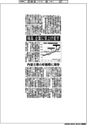 株高、企業に賃上げ促す　内需主導の好循環に期待