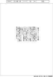プロロジス、物流施設入居企業のグリーン電力化支援