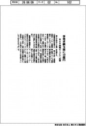 商工中金、事業承継支援に１０億円　投資ビークルへ出資