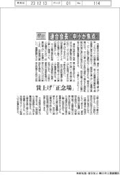 ２４春闘／連合会長“中小が焦点”　賃上げ「正念場」