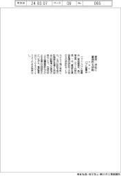 ファインバブル産業会、東京・浜松町に事務所を移転
