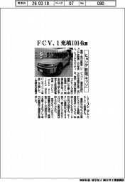 ヒョンデ、新型FCV「ネッソ」1充填1014km