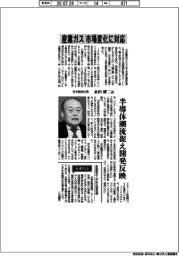 インタビュー／日本酸素社長・永田研二氏　産業ガス　市場変化に対応