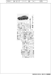スバル、「レヴォーグ」改良　上級モデルの内装採用
