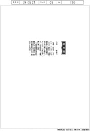 白鳩、社長に菅原知樹氏