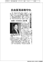 自由貿易体制守れ　米でＧ２０財務相会議