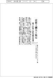 キオクシア、量子計算の研究開発加速 京都工維大と協定