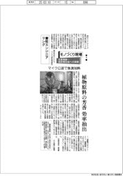 モノづくり現場 生産革新・脱炭素社会への挑戦(5)兼松エンジニアリング