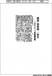 三井化、開発・事業部を一体化　きょう新組織始動