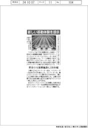 フジテック、新しい移動体験を提供