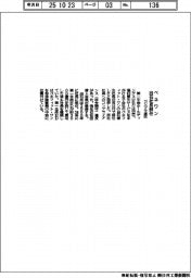 ベネワン、白石社長辞任　コンプラ違反