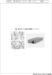 オリジン/電欠EVに充電 可搬型バッテリー
