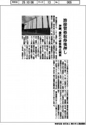 溶接資格取得を後押し　神鋼、藤沢の研修拠点刷新