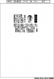 経営ひと言／日立建機・塩嶋慶一郎執行役常務兼最高財務責任者「段階的に値上げ」
