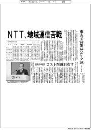 ＮＴＴグループ　地域通信苦戦、東西で営業益２ケタ減４―１２月期