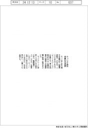 キッツ子会社、来春社名変更