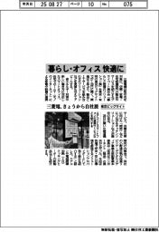 三菱電、暮らし・オフィスを快適に　きょうから東京ビッグサイトで自社展、