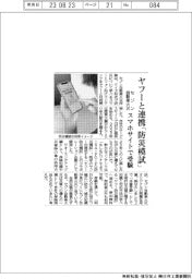 セゾン自動車火災保険、ヤフーと連携「防災模試」開発