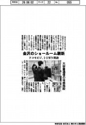 ドコモビジ、金沢のショールーム刷新　ＩＯＷＮ常設