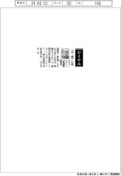 【おくやみ】江村康氏（扶桑鋼管創業者、相談役、前社長）