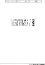 ロータリー、社長に西井哲也氏
