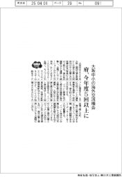２０２５ＥＸＰＯ／大阪府、大阪中小の海外交流機会を今年度５回以上に