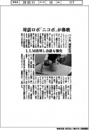 パナ系、対話ロボ「ニコボ」が鼻歌　機能拡充、ＬＬＭ活用し会話も強化