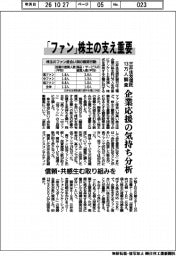 三井住友信託、「ファン」株主の支え重要　１３万人調査