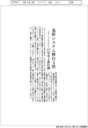 キヤノンＩＴＳＯＬ、基幹システム移行４倍　２７年度売上高目標