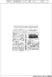 ブリヂストンソフトロボ、やわらかロボと触れあう 東京・表参道に体験施設