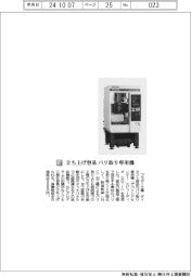 ブラザー工業/立ち上げ容易 バリ取り専用機