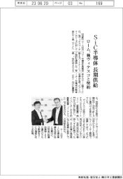 ローム、ＳｉＣ半導体長期供給　独ヴィテスコと契約