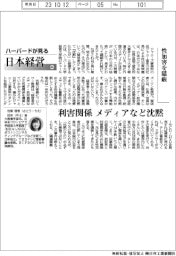 ハーバードが見る日本経営（６６）性加害を隠蔽