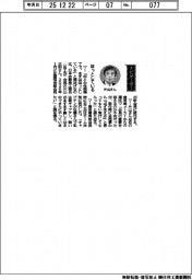 経営ひと言／日本自動車工業会・片山正則会長「ほっとしている」