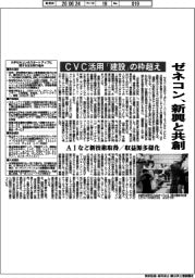 ゼネコン、新興と共創　ＣＶＣ活用　「建設」の枠超え
